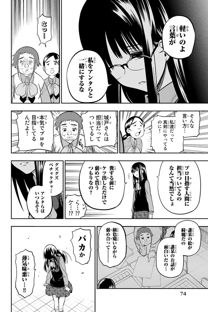 Hoshino, Me o Tsubutte. Chapter 45 6ページ