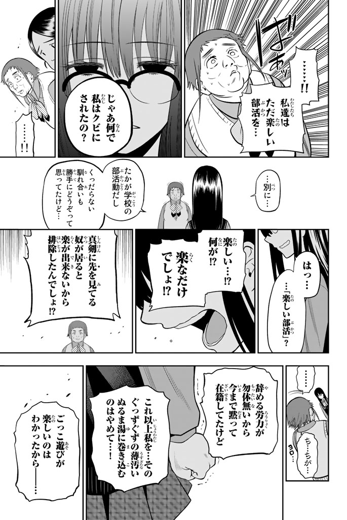 Hoshino, Me o Tsubutte. Chapter 45 7ページ