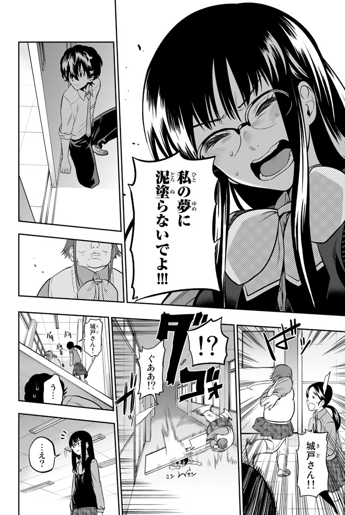 Hoshino, Me o Tsubutte. Chapter 45 8ページ