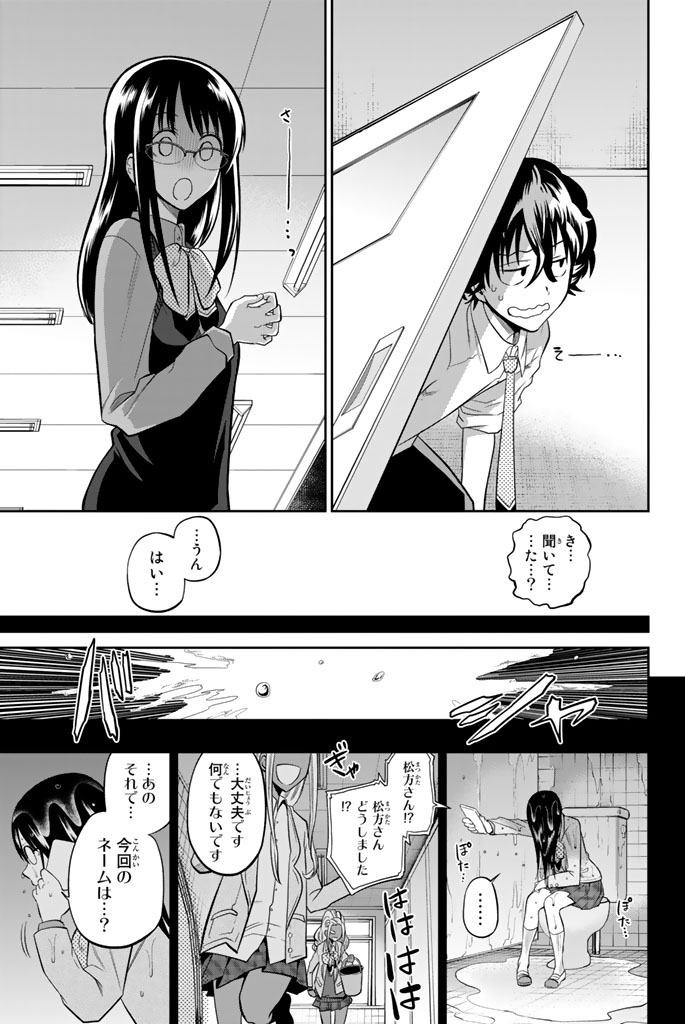 Hoshino, Me o Tsubutte. Chapter 45 9ページ