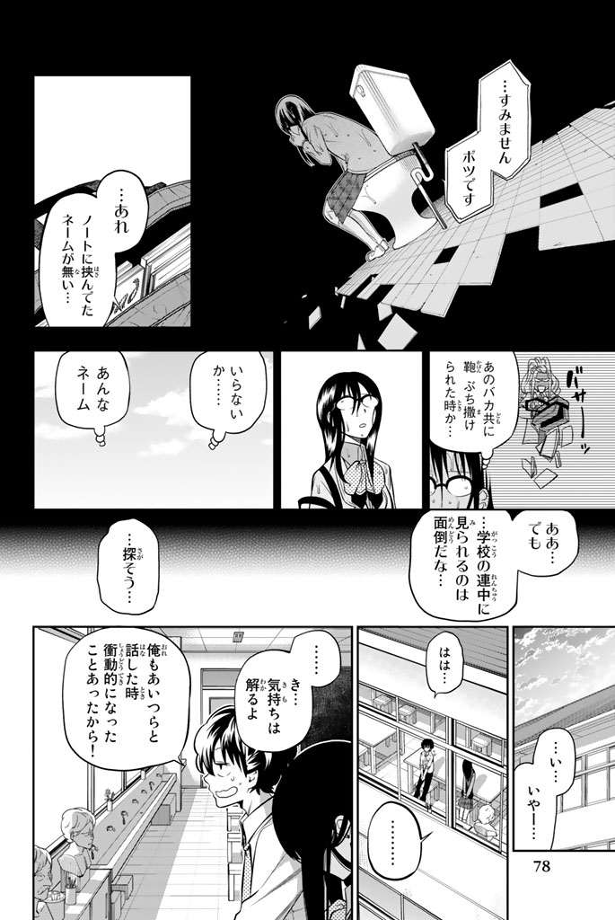 Hoshino, Me o Tsubutte. Chapter 45 10ページ