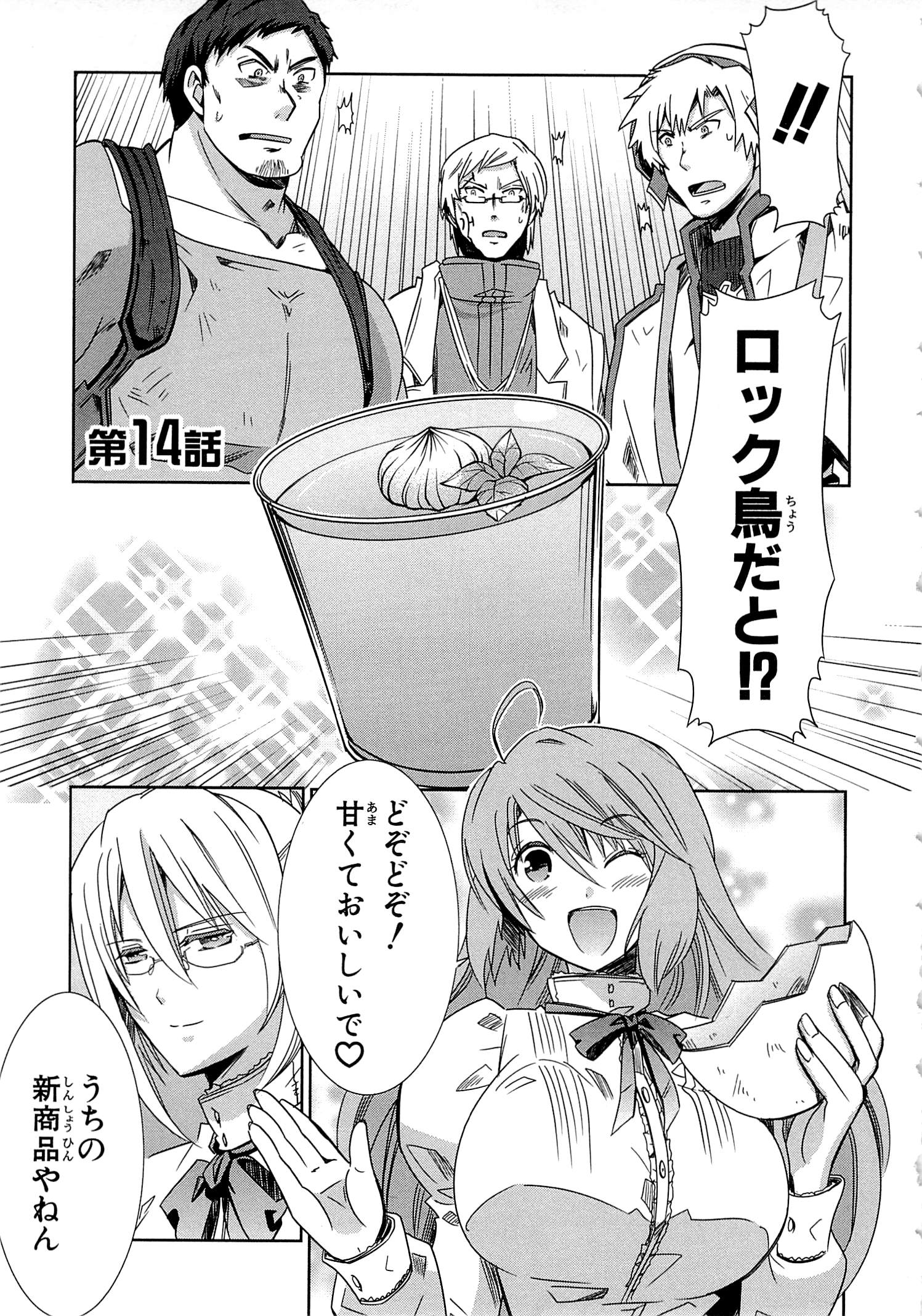 Honey Moon Logs - Log Horizon Chapter 14 1ページ
