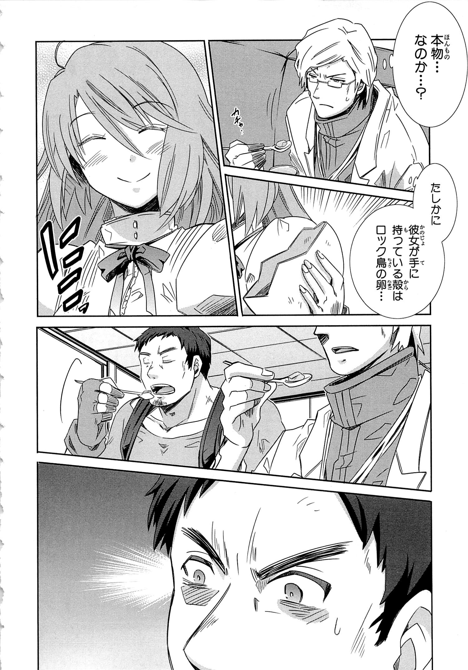 Honey Moon Logs - Log Horizon Chapter 14 2ページ