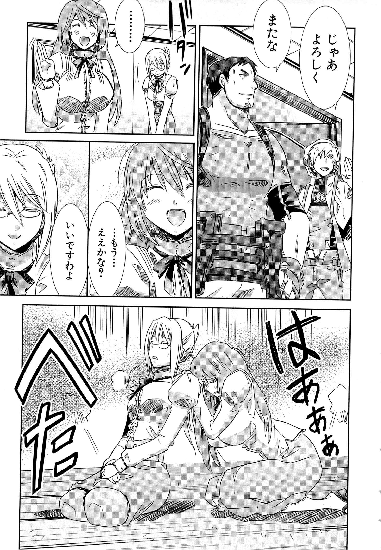 Honey Moon Logs - Log Horizon Chapter 14 11ページ
