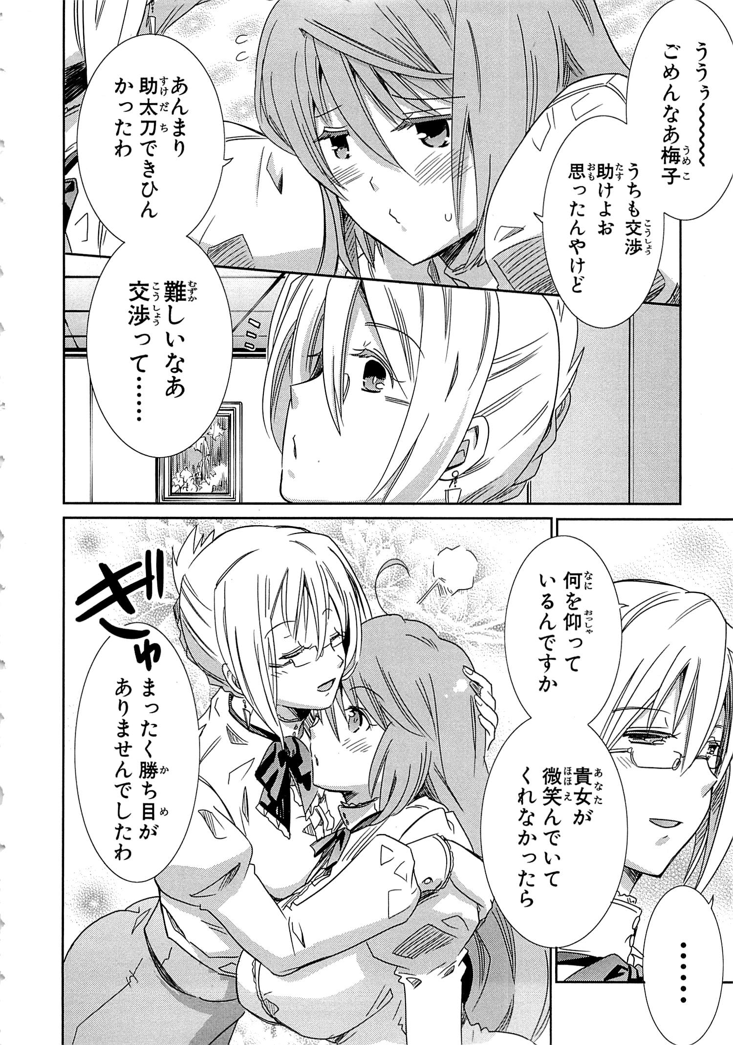 Honey Moon Logs - Log Horizon Chapter 14 12ページ