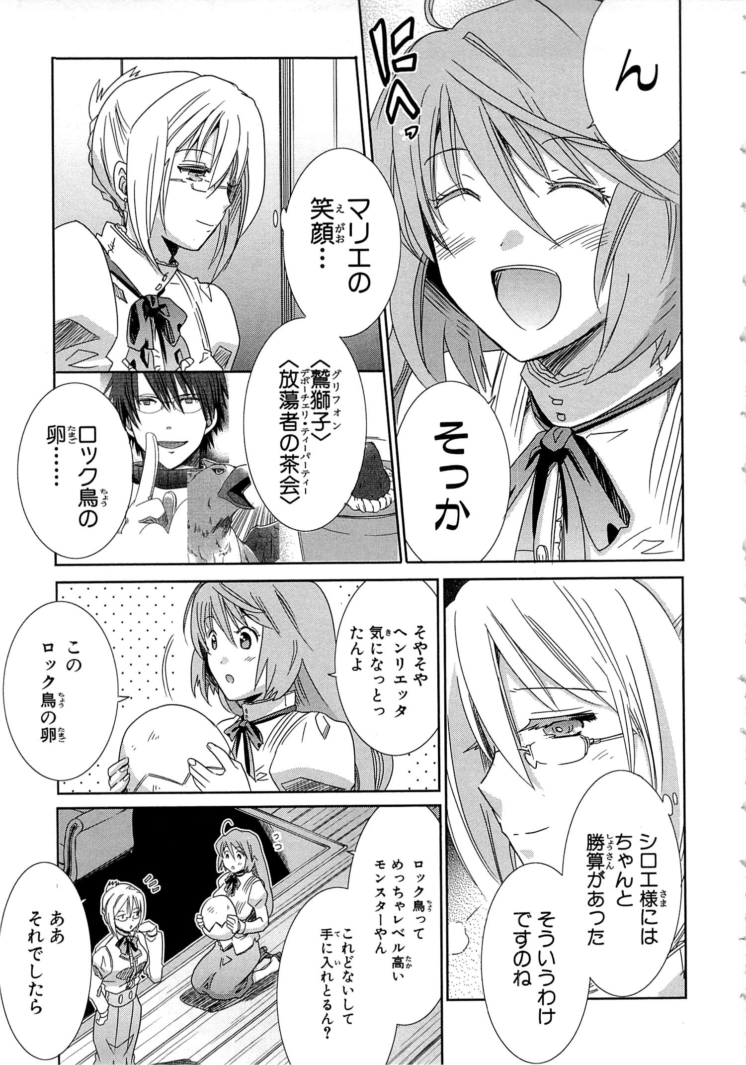 Honey Moon Logs - Log Horizon Chapter 14 13ページ