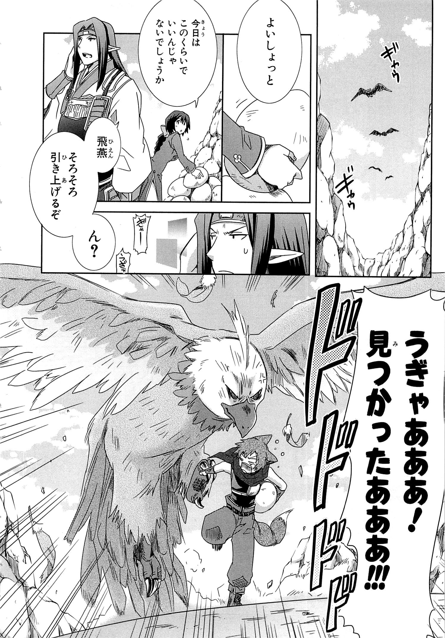 Honey Moon Logs - Log Horizon Chapter 14 14ページ