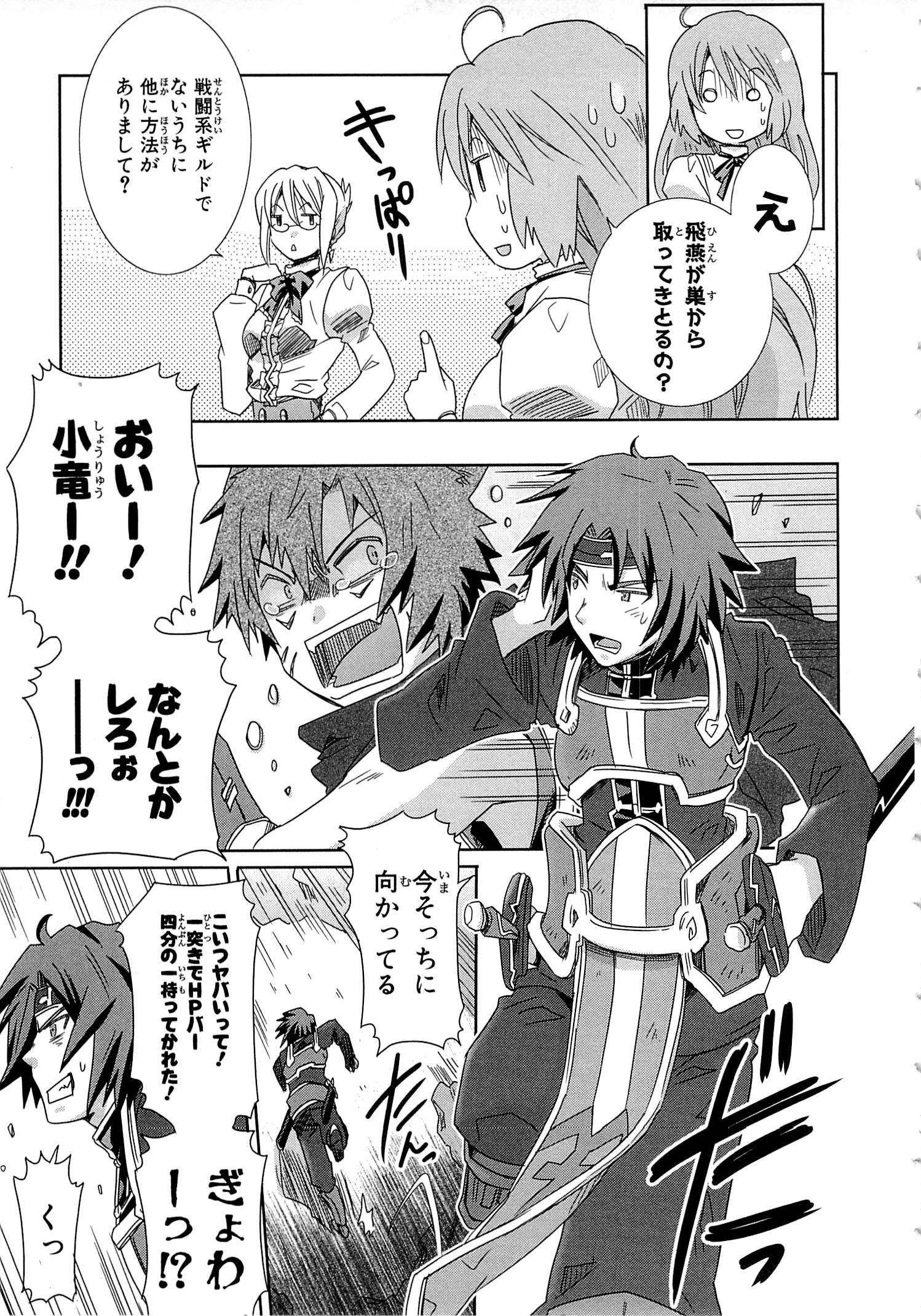 Honey Moon Logs - Log Horizon Chapter 14 15ページ