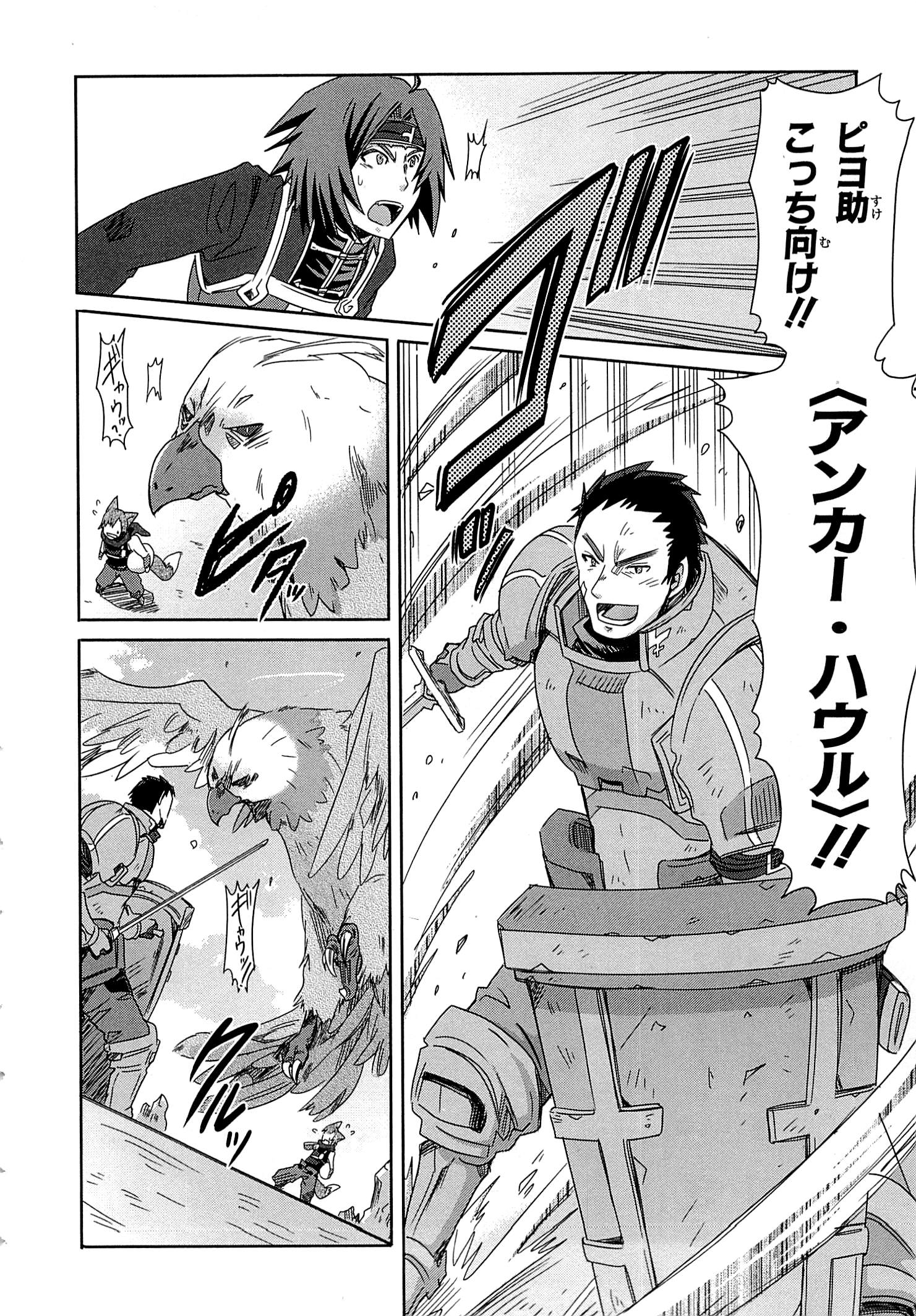 Honey Moon Logs - Log Horizon Chapter 14 16ページ