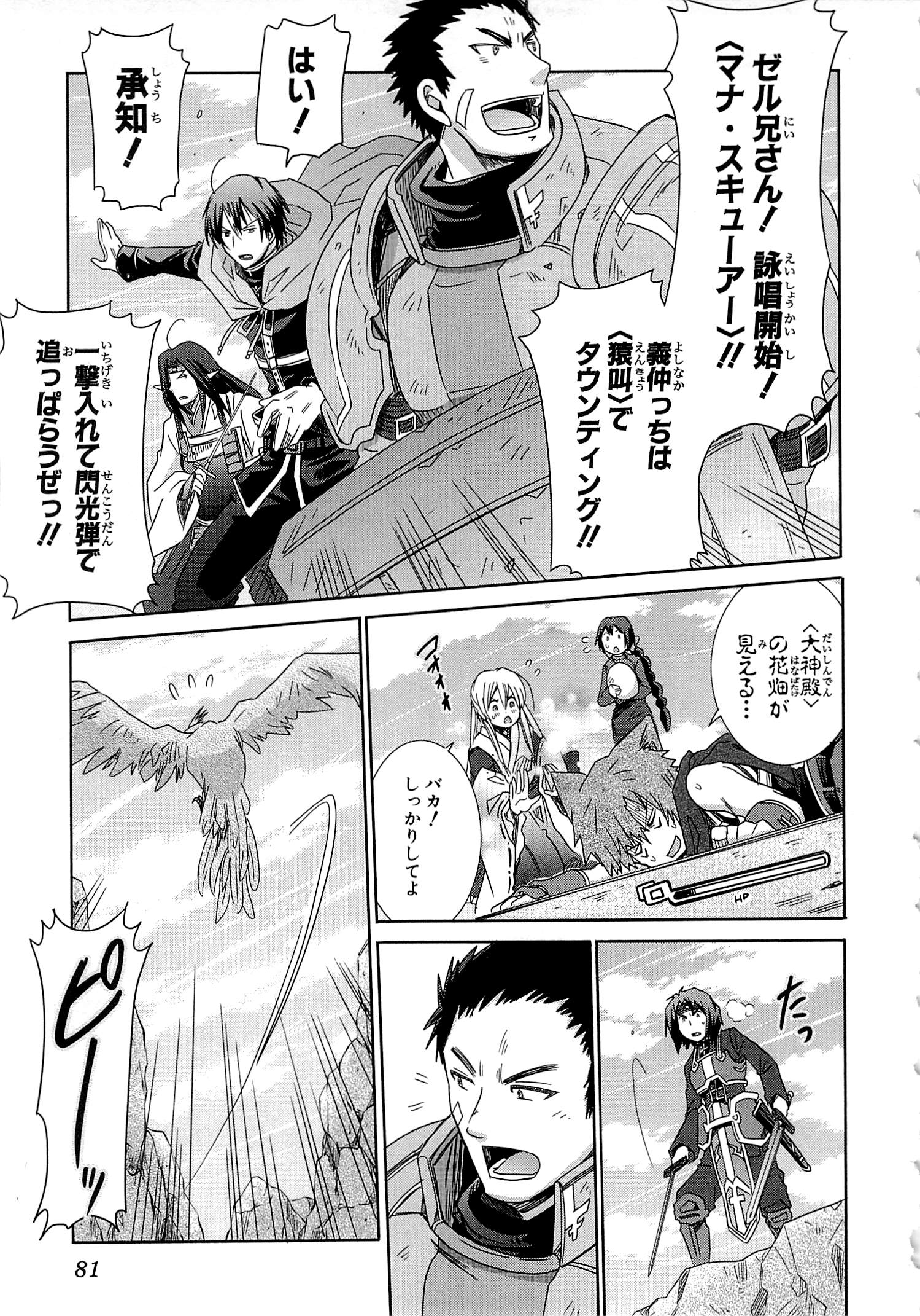 Honey Moon Logs - Log Horizon Chapter 14 17ページ