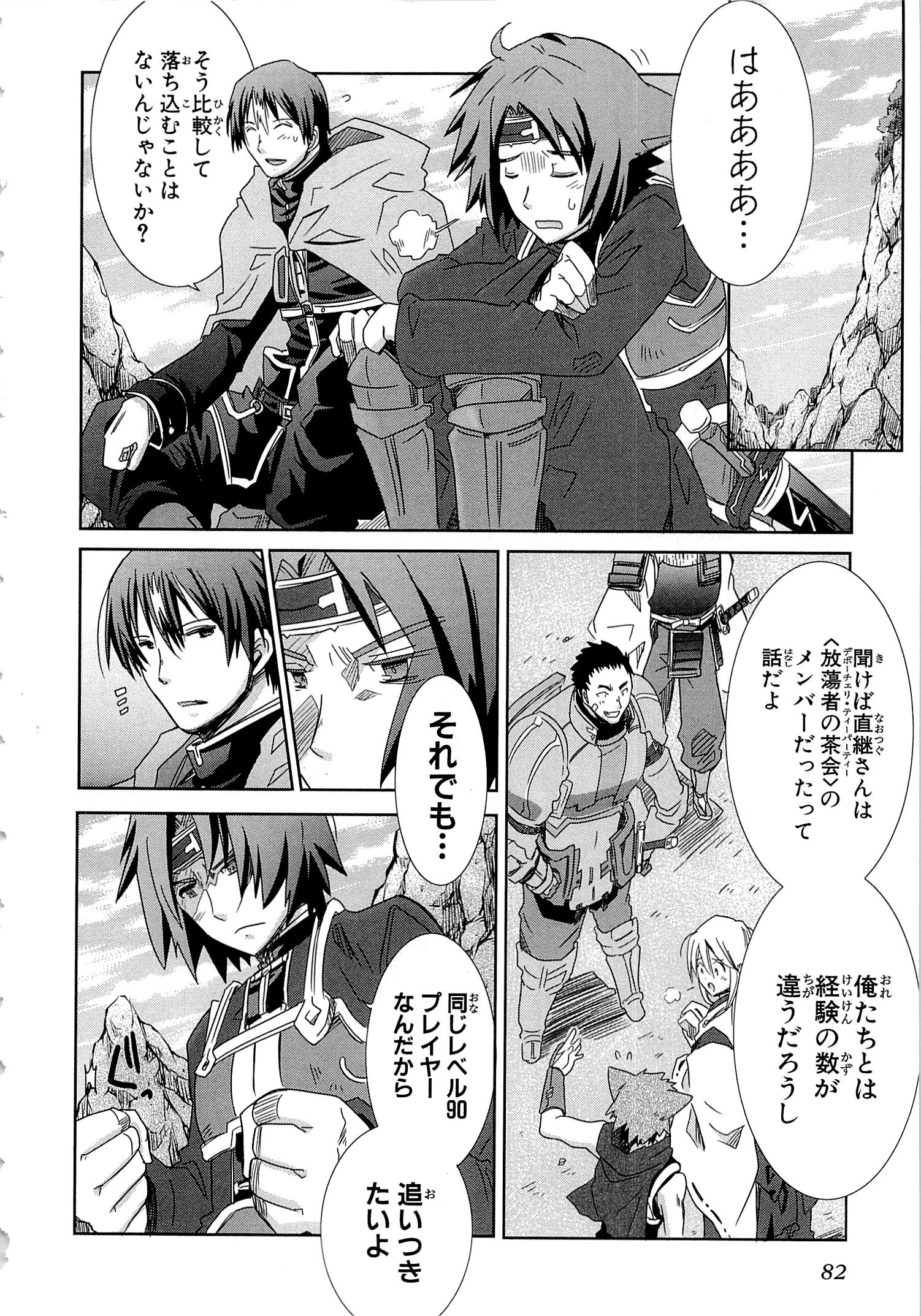 Honey Moon Logs - Log Horizon Chapter 14 18ページ