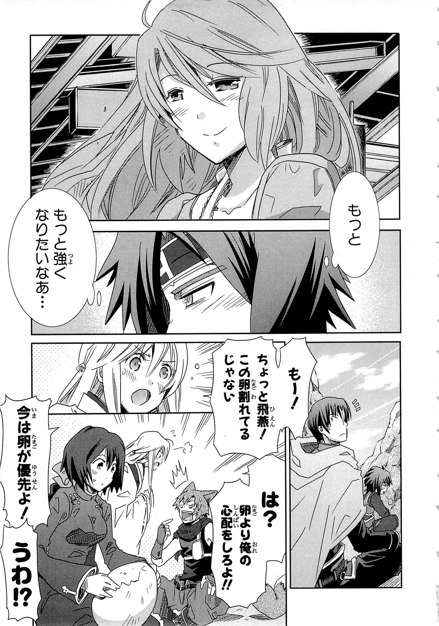 Honey Moon Logs - Log Horizon Chapter 14 19ページ