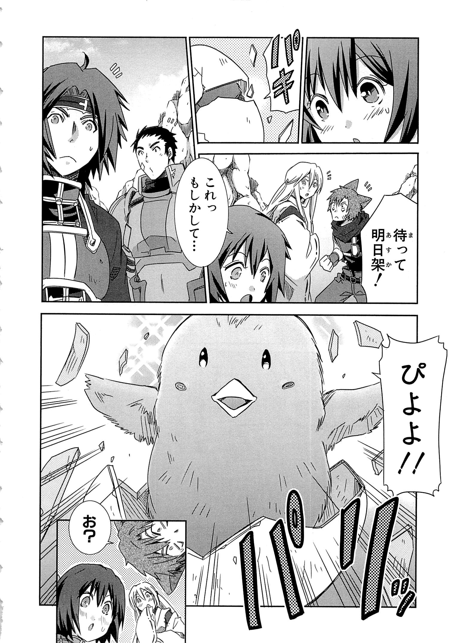 Honey Moon Logs - Log Horizon Chapter 14 20ページ