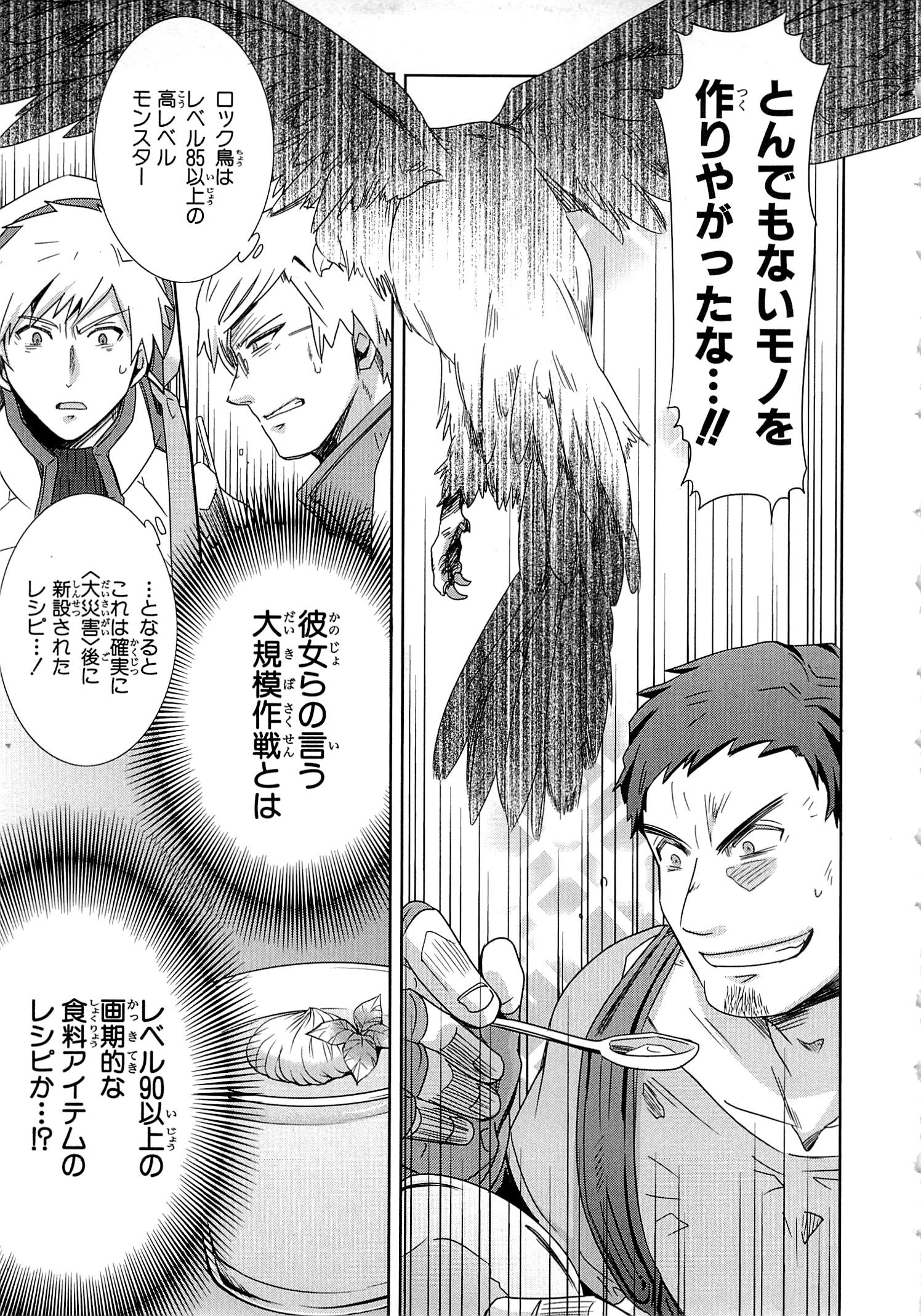 Honey Moon Logs - Log Horizon Chapter 14 3ページ