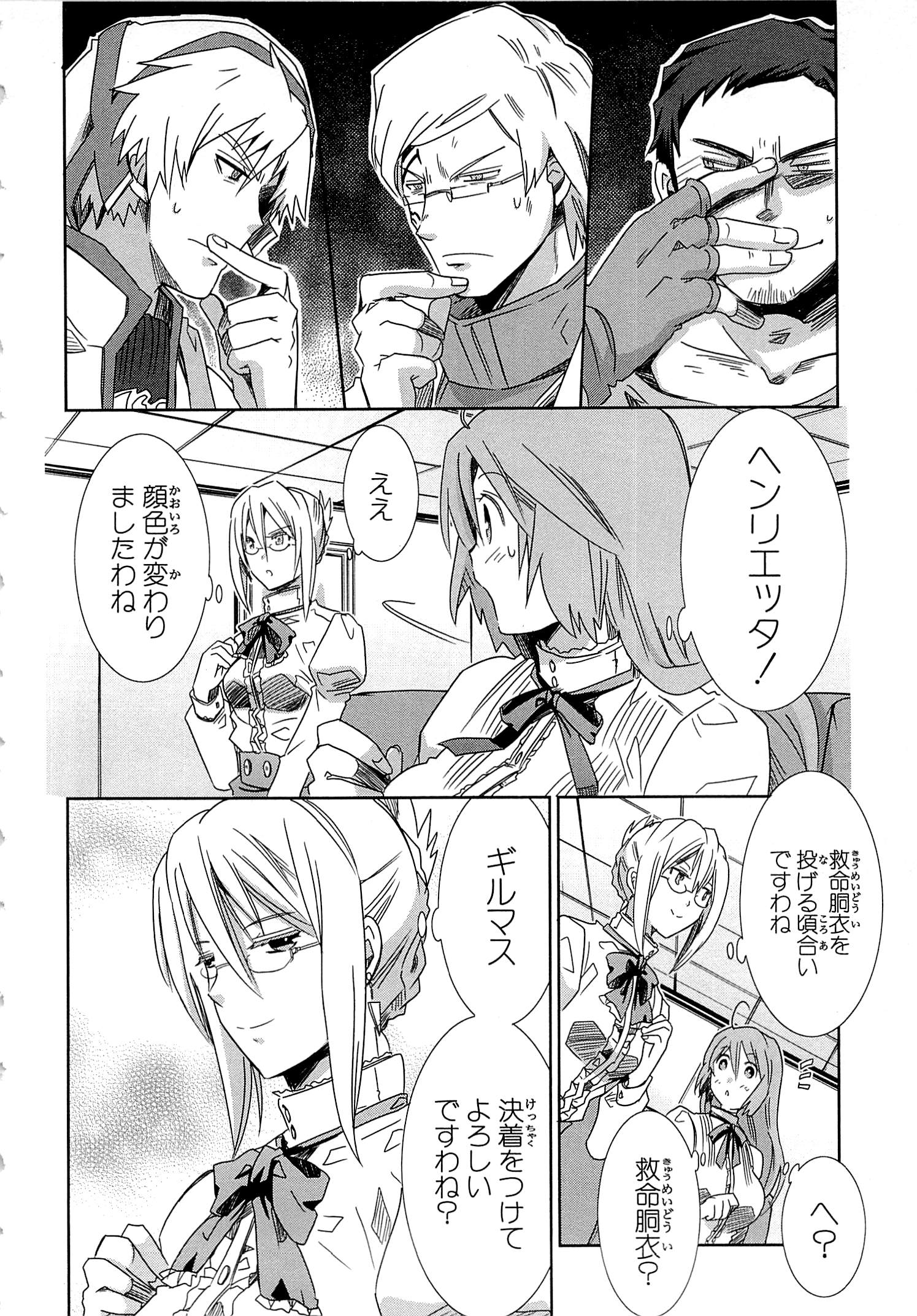 Honey Moon Logs - Log Horizon Chapter 14 4ページ