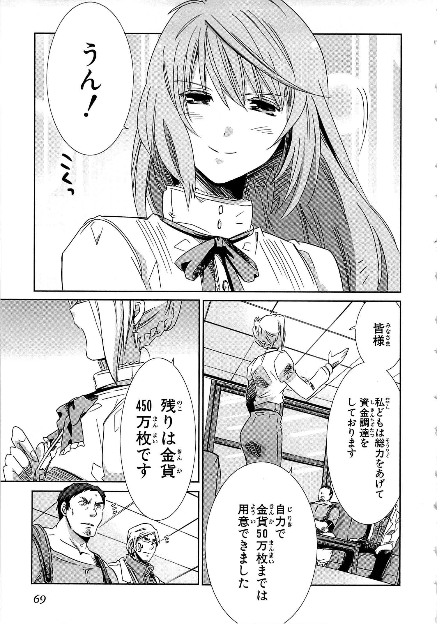 Honey Moon Logs - Log Horizon Chapter 14 5ページ