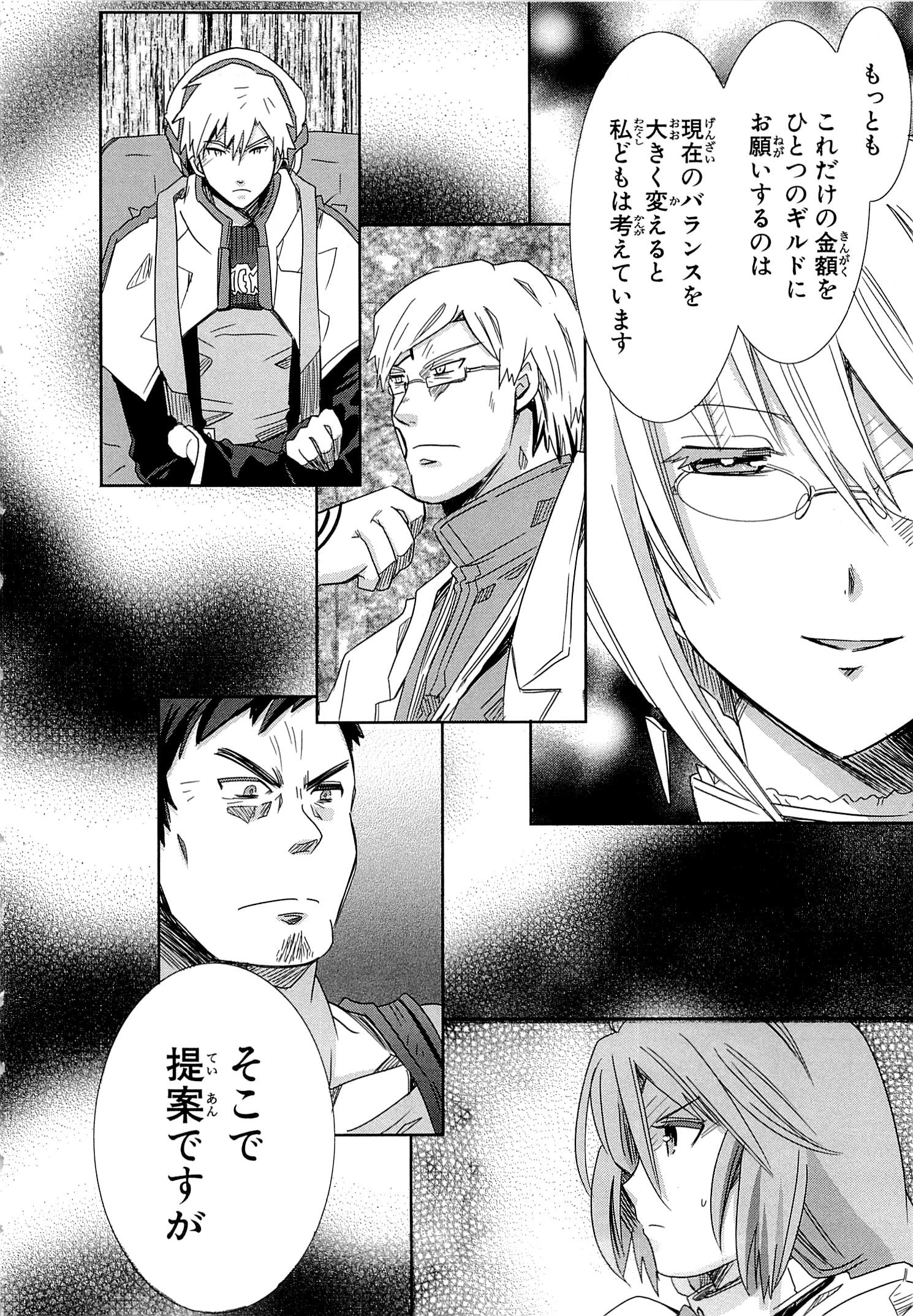 Honey Moon Logs - Log Horizon Chapter 14 6ページ