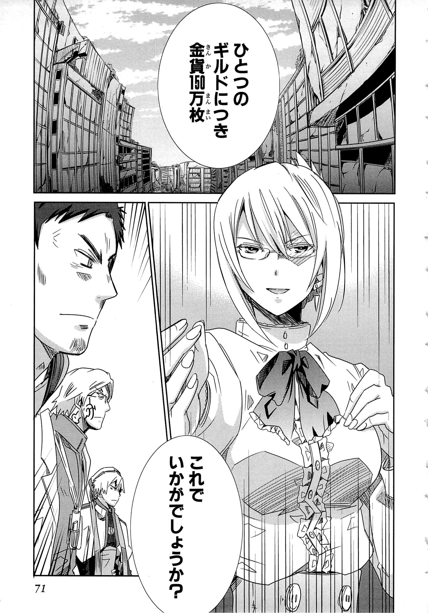 Honey Moon Logs - Log Horizon Chapter 14 7ページ