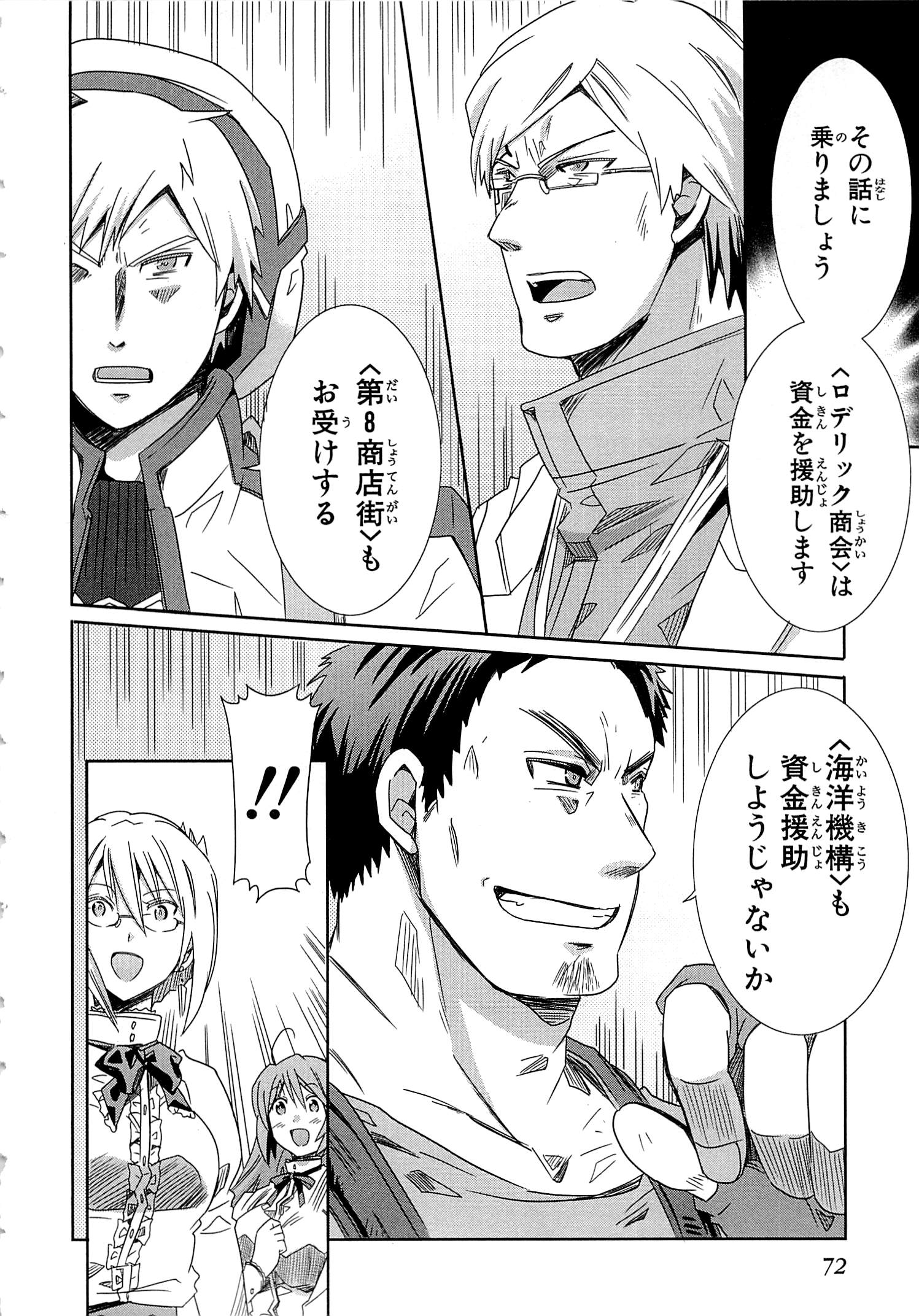 Honey Moon Logs - Log Horizon Chapter 14 8ページ