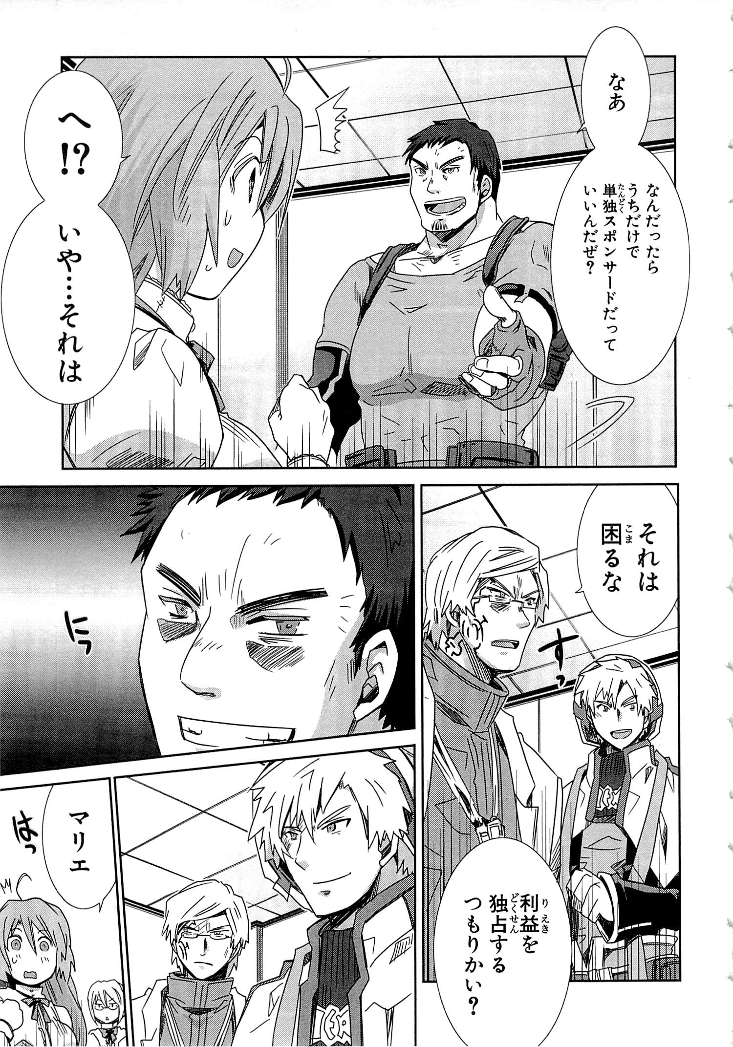 Honey Moon Logs - Log Horizon Chapter 14 9ページ