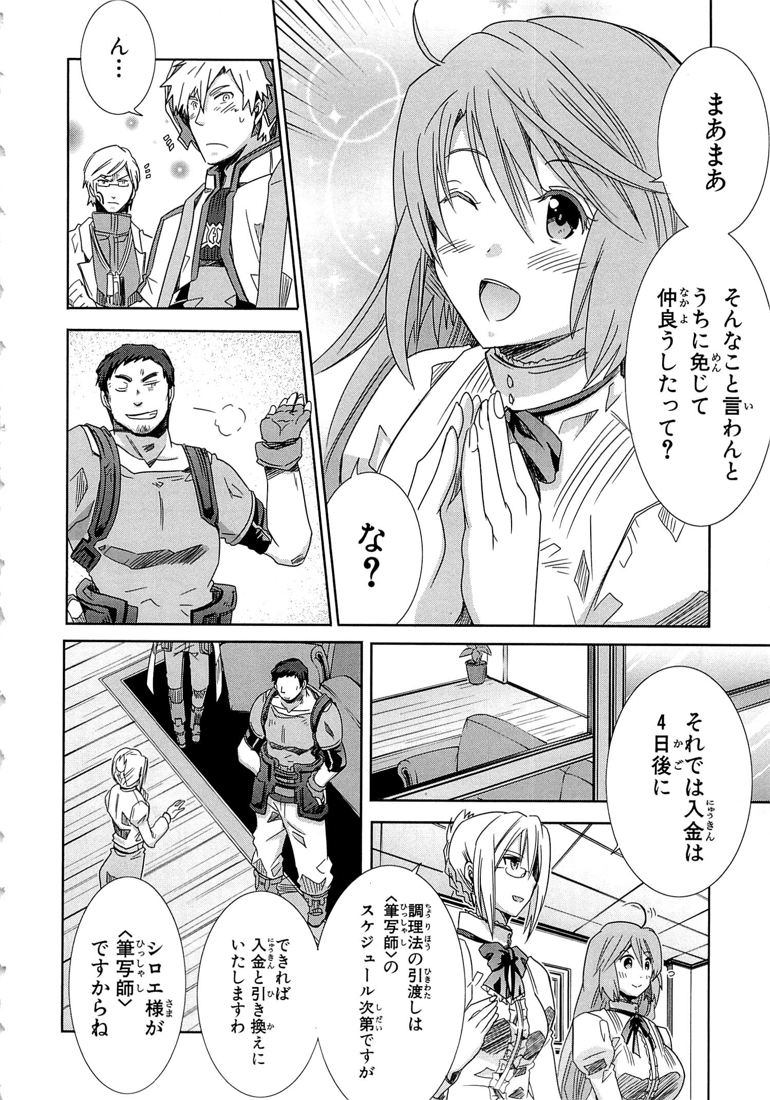 Honey Moon Logs - Log Horizon Chapter 14 10ページ