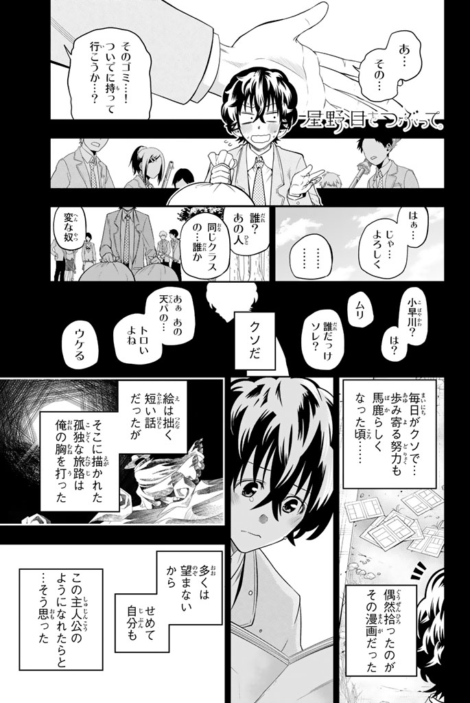 Hoshino, Me o Tsubutte. Chapter 46 1ページ