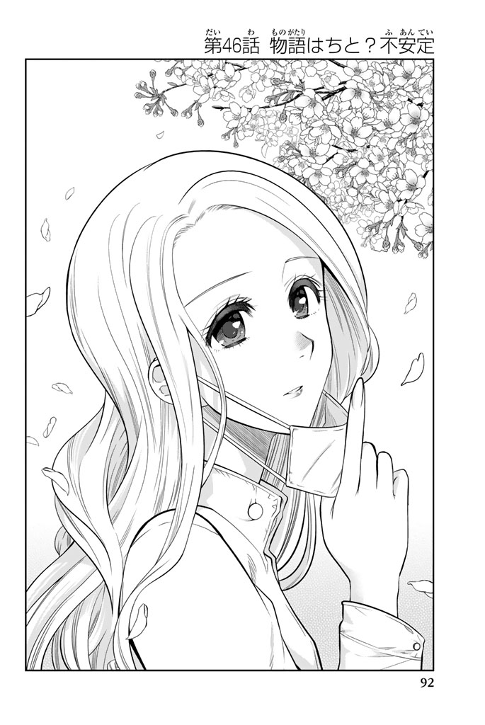 Hoshino, Me o Tsubutte. Chapter 46 2ページ