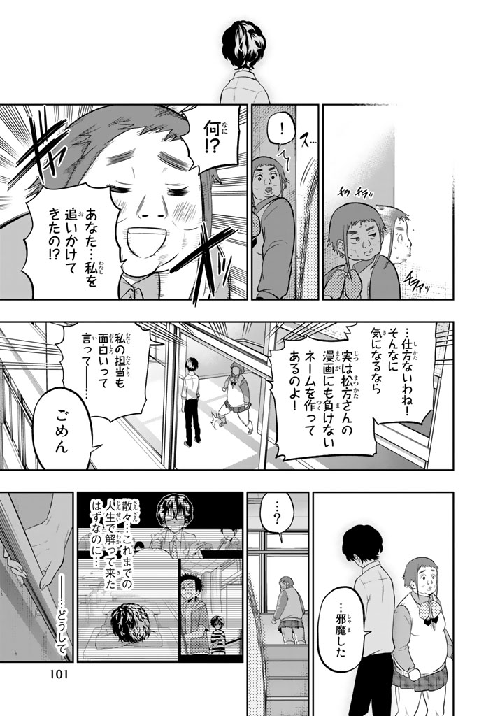 Hoshino, Me o Tsubutte. Chapter 46 11ページ