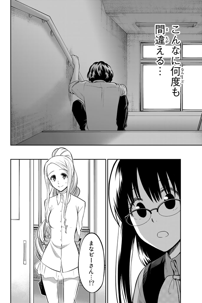 Hoshino, Me o Tsubutte. Chapter 46 12ページ