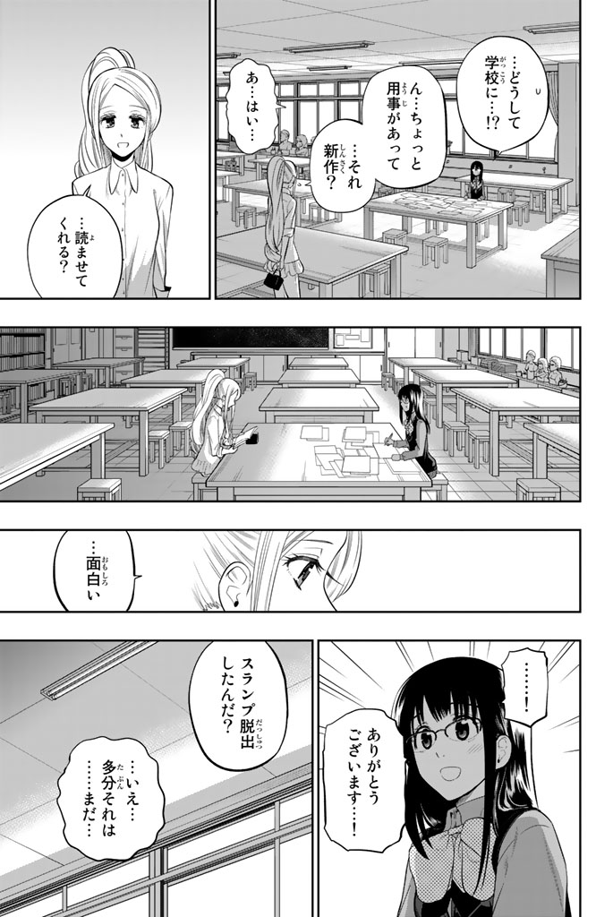Hoshino, Me o Tsubutte. Chapter 46 13ページ