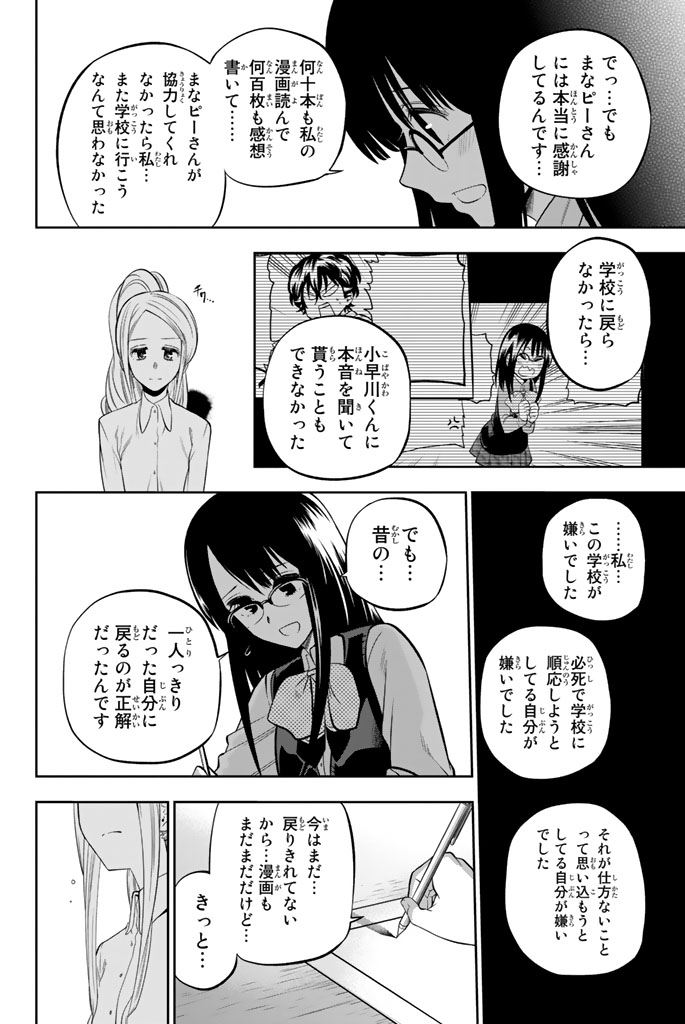 Hoshino, Me o Tsubutte. Chapter 46 14ページ