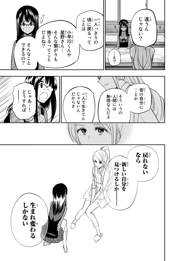 Hoshino, Me o Tsubutte. Chapter 46 15ページ