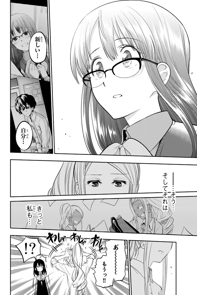 Hoshino, Me o Tsubutte. Chapter 46 16ページ