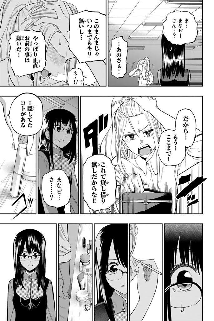 Hoshino, Me o Tsubutte. Chapter 46 17ページ