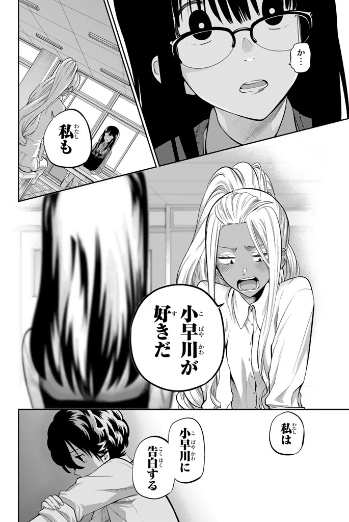 Hoshino, Me o Tsubutte. Chapter 46 20ページ