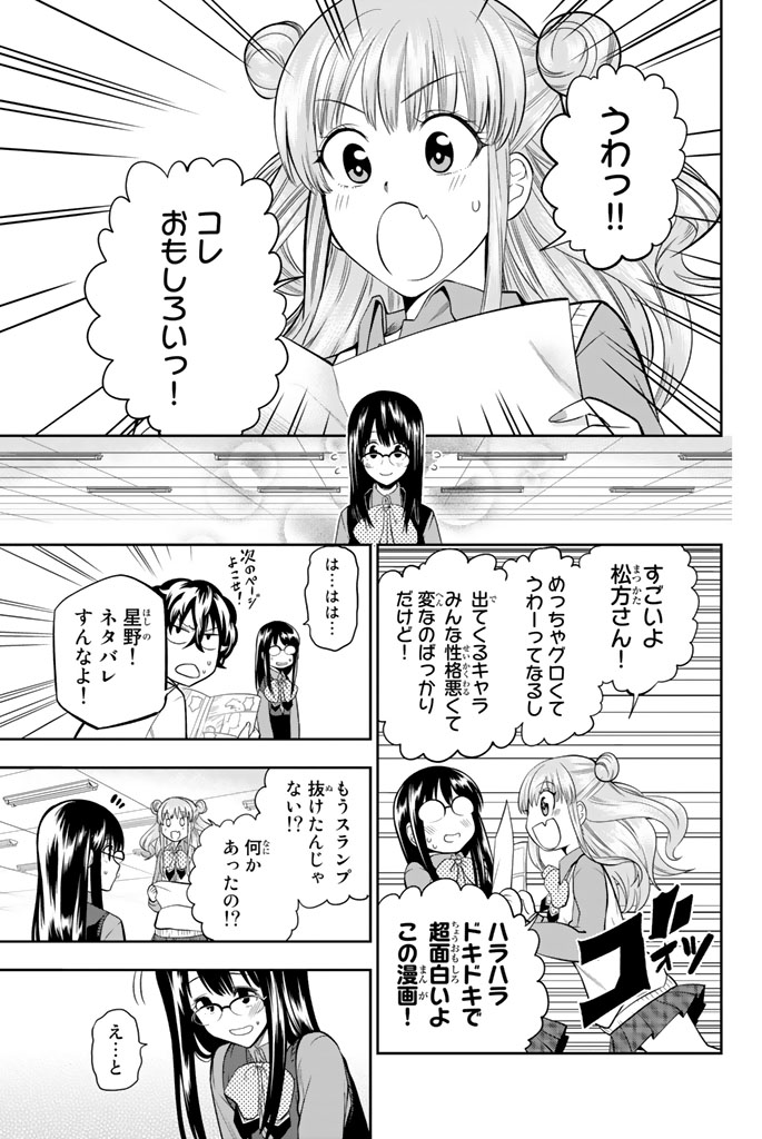 Hoshino, Me o Tsubutte. Chapter 46 3ページ