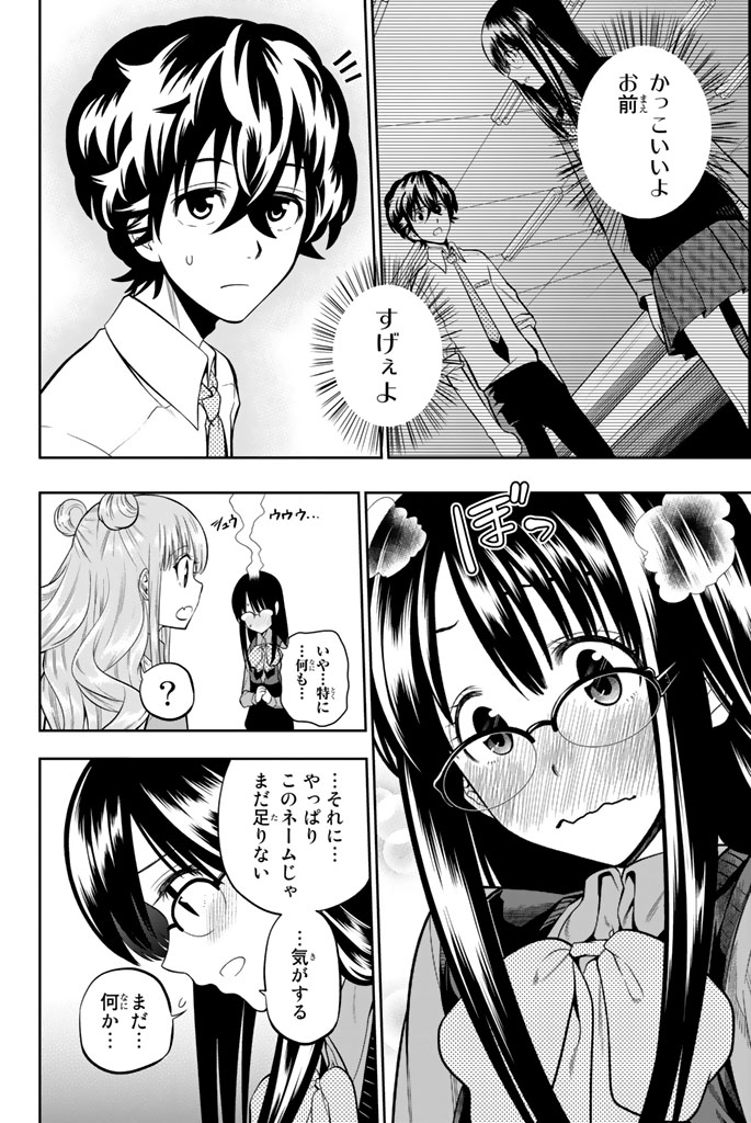 Hoshino, Me o Tsubutte. Chapter 46 4ページ