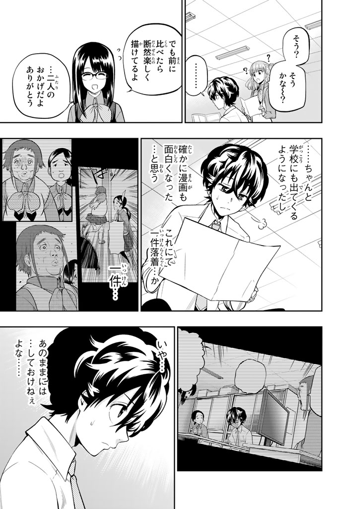 Hoshino, Me o Tsubutte. Chapter 46 5ページ