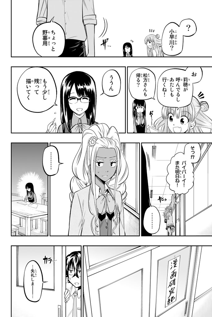 Hoshino, Me o Tsubutte. Chapter 46 6ページ