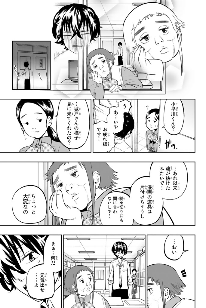Hoshino, Me o Tsubutte. Chapter 46 7ページ