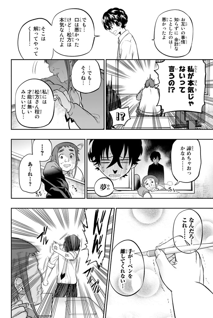 Hoshino, Me o Tsubutte. Chapter 46 8ページ