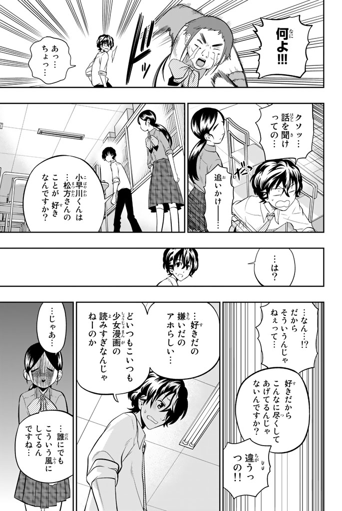 Hoshino, Me o Tsubutte. Chapter 46 9ページ