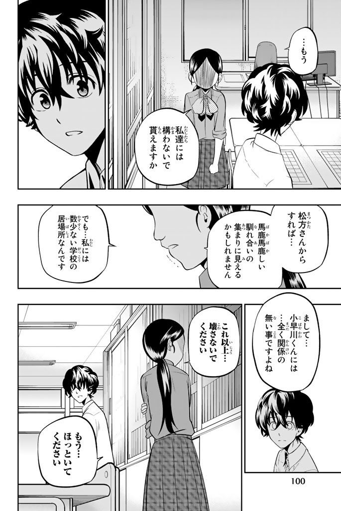 Hoshino, Me o Tsubutte. Chapter 46 10ページ