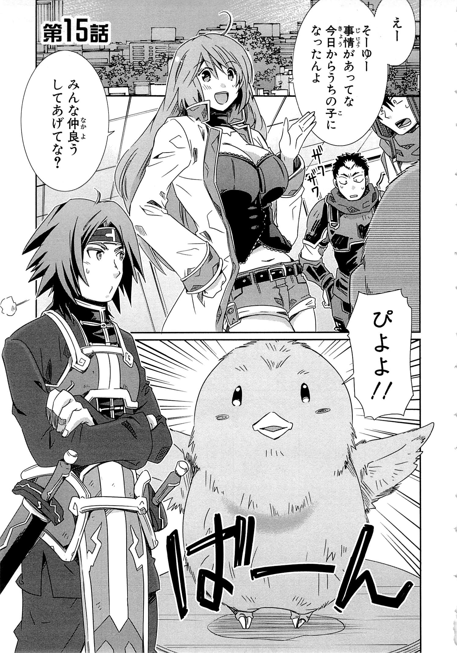 Honey Moon Logs - Log Horizon Chapter 15 1ページ