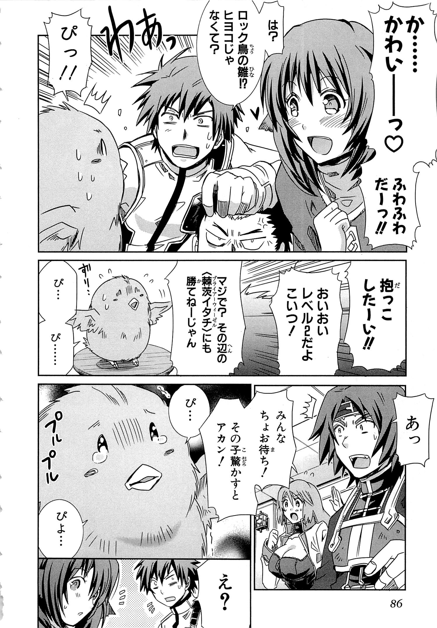 Honey Moon Logs - Log Horizon Chapter 15 2ページ