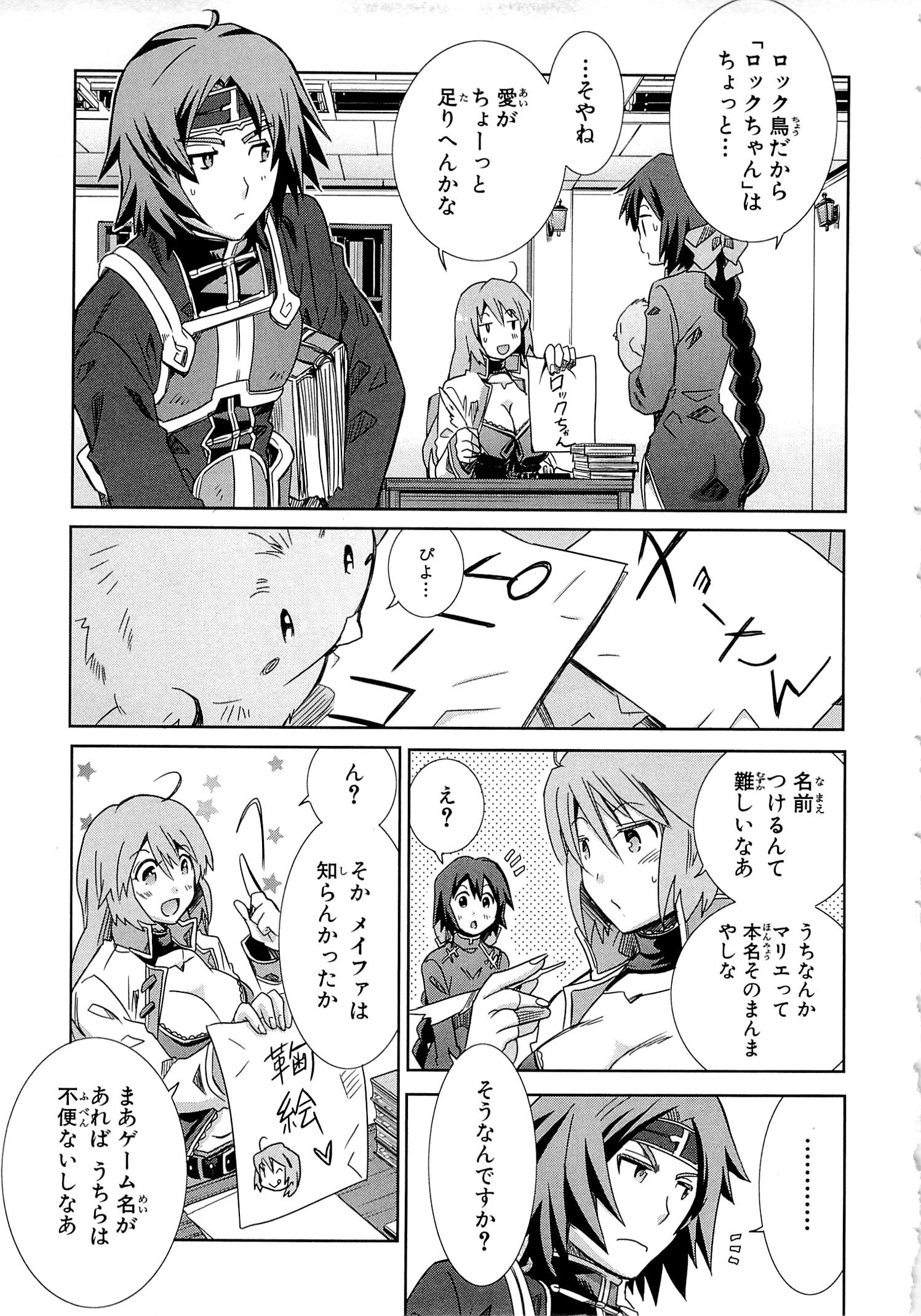 Honey Moon Logs - Log Horizon Chapter 15 11ページ