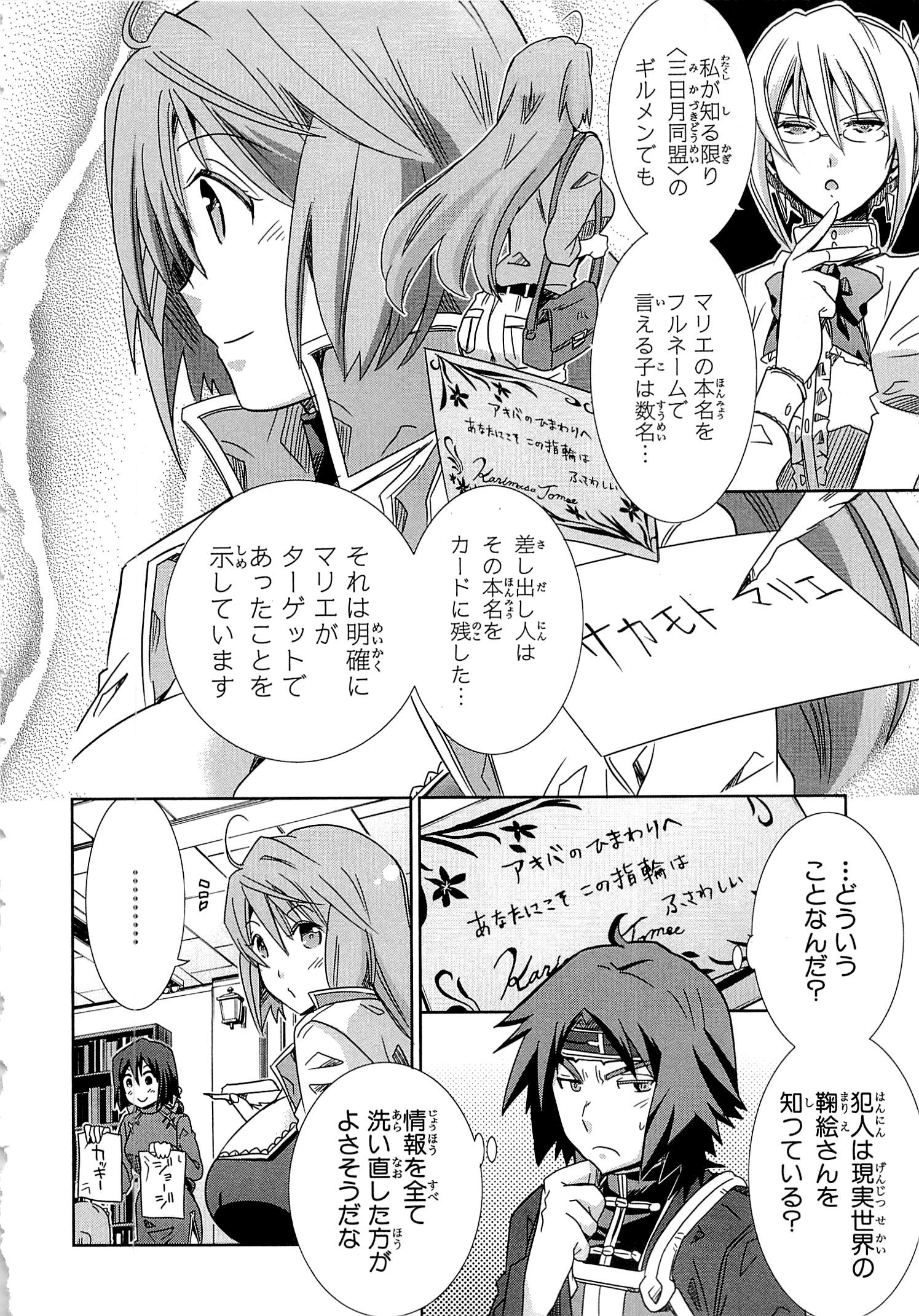 Honey Moon Logs - Log Horizon Chapter 15 12ページ