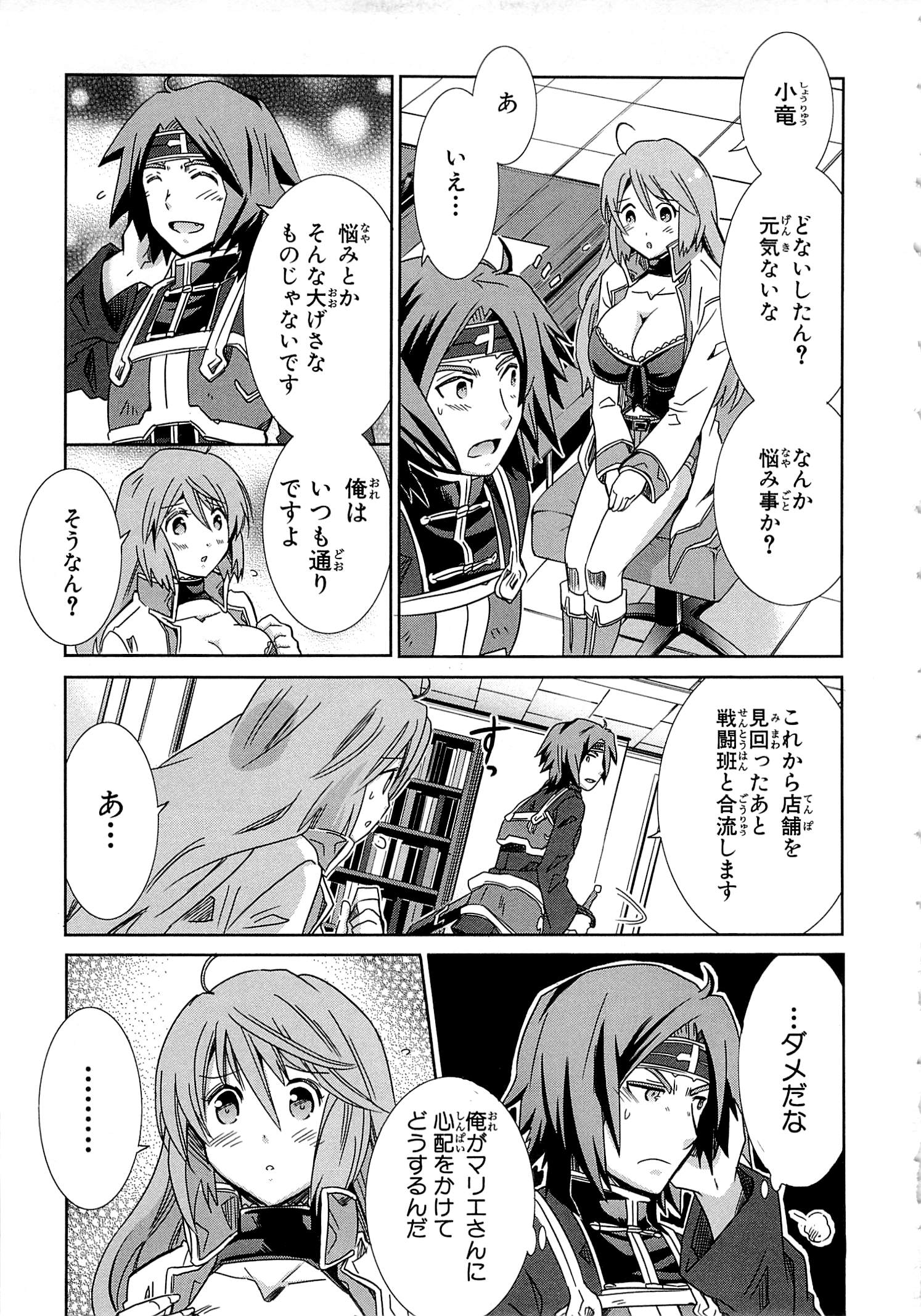 Honey Moon Logs - Log Horizon Chapter 15 13ページ