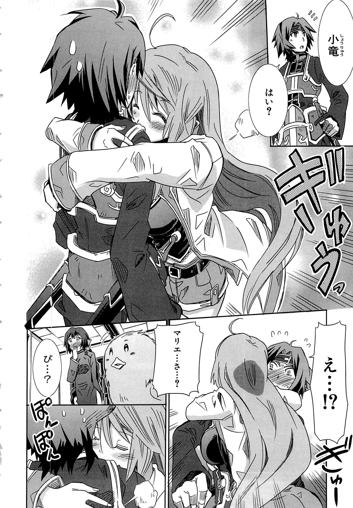 Honey Moon Logs - Log Horizon Chapter 15 14ページ