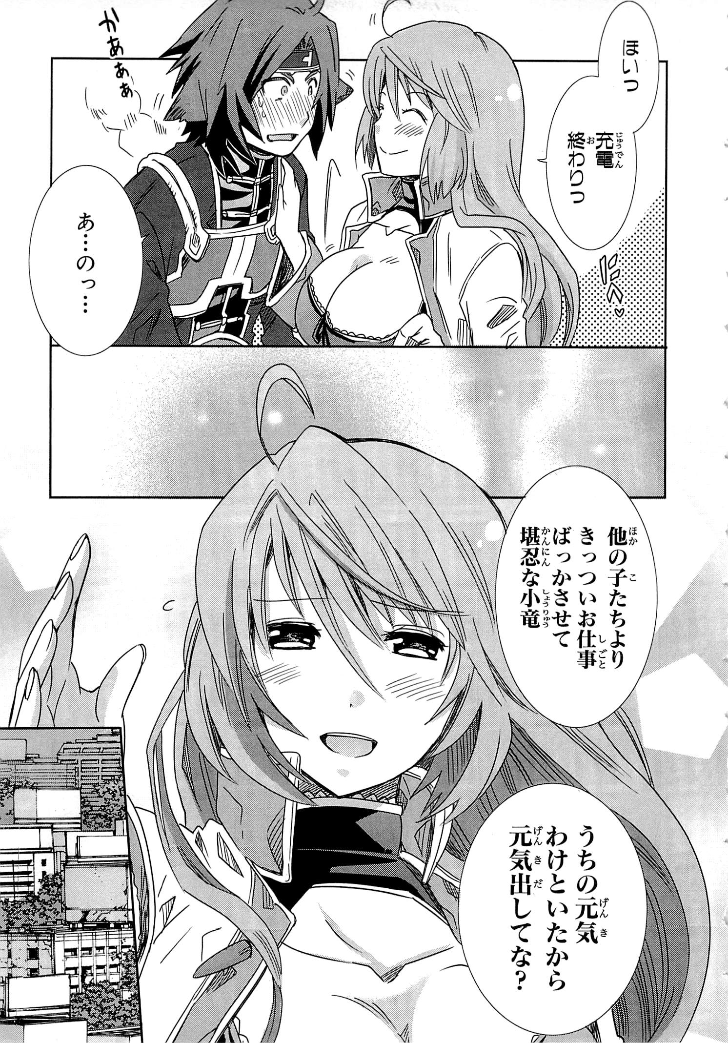 Honey Moon Logs - Log Horizon Chapter 15 15ページ
